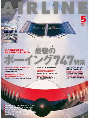 cover image of AIRLINE (エアライン): 2023年5月号